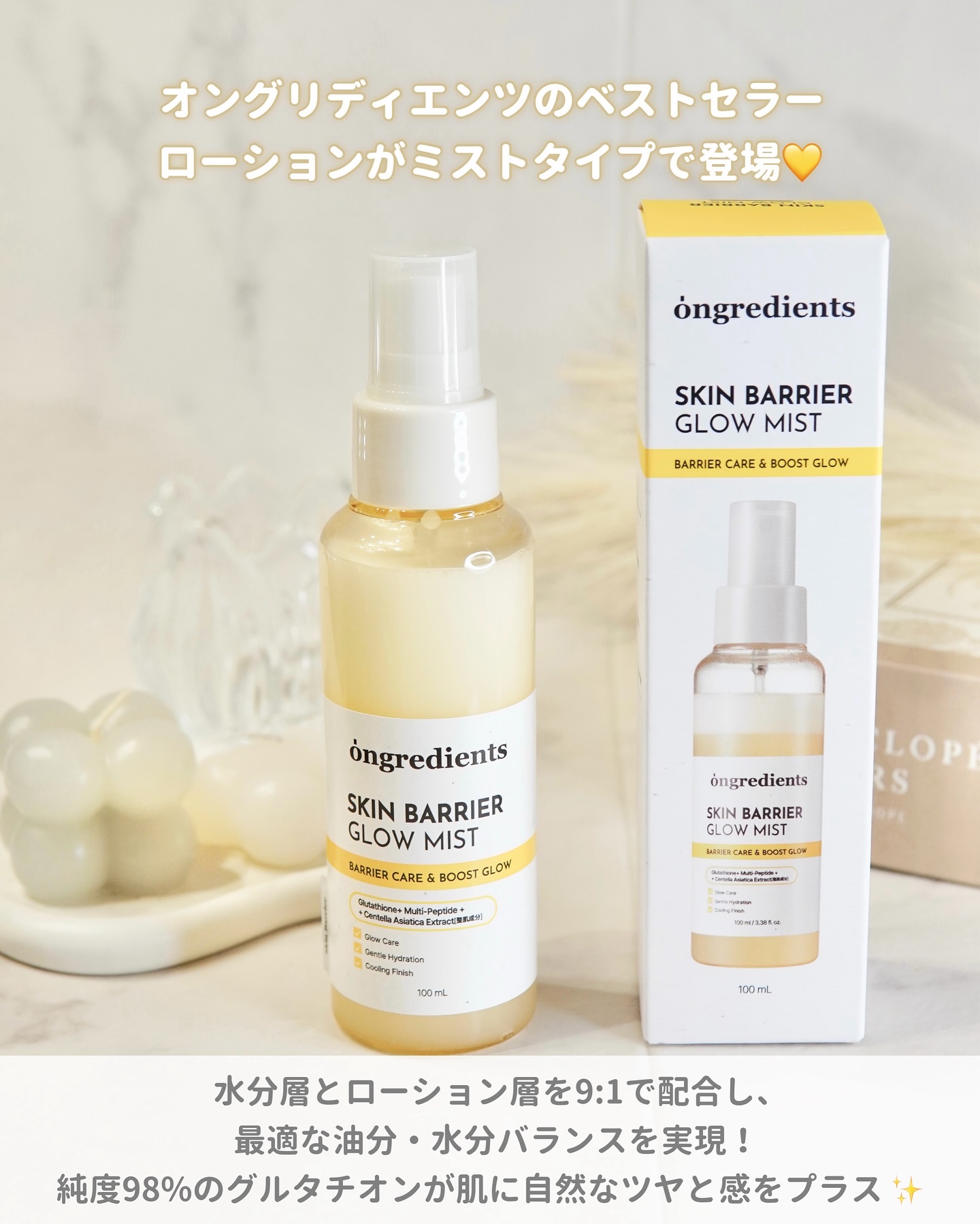 オングリディエンツ スキンバリアグローミスト/Ongredients/ミスト状化粧水を使ったクチコミ（2枚目）