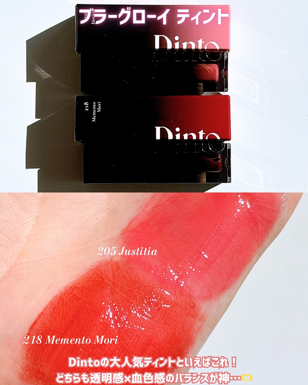 ブラーグロイリップティント/Dinto/リップティントを使ったクチコミ（3枚目）