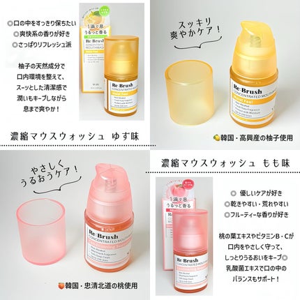 リブラッシュ ユズ濃縮マウスウォッシュ/Re:Brush/マウスウォッシュ・スプレーを使ったクチコミ(2枚目)