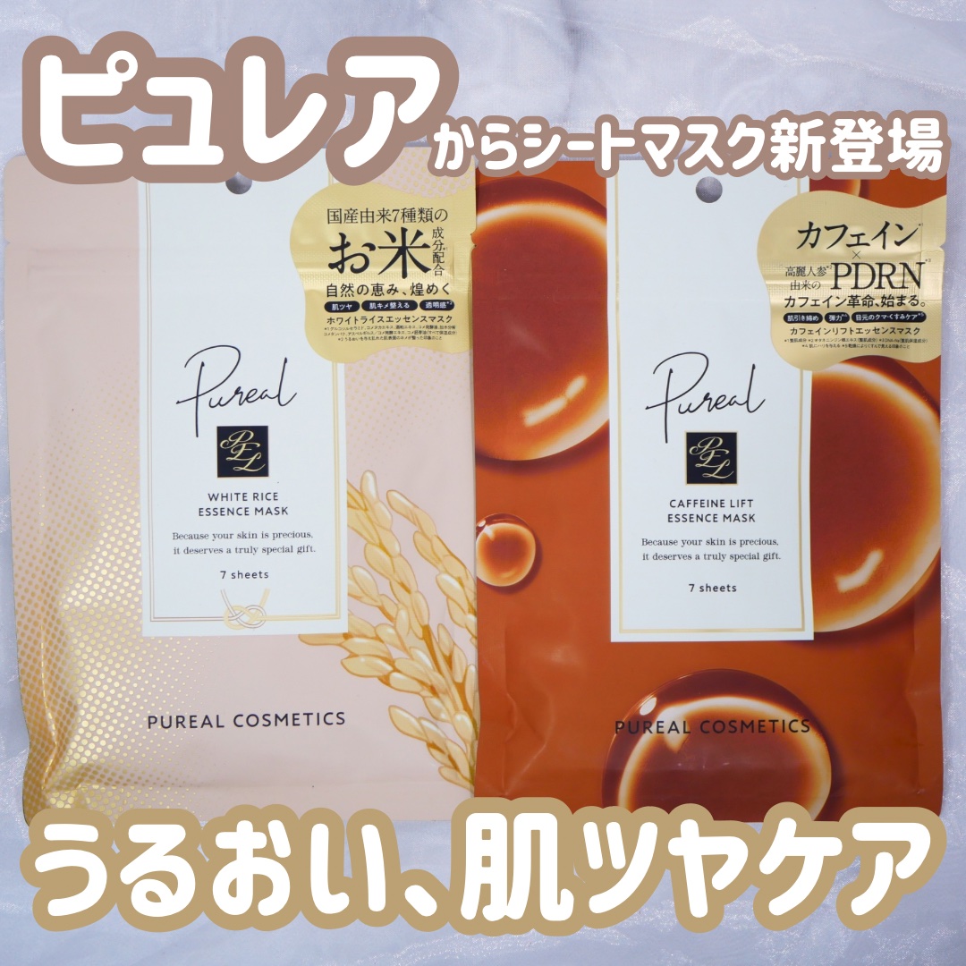 ホワイトライスエッセンスマスク/ピュレア/シートマスク・パックを使ったクチコミ（1枚目）