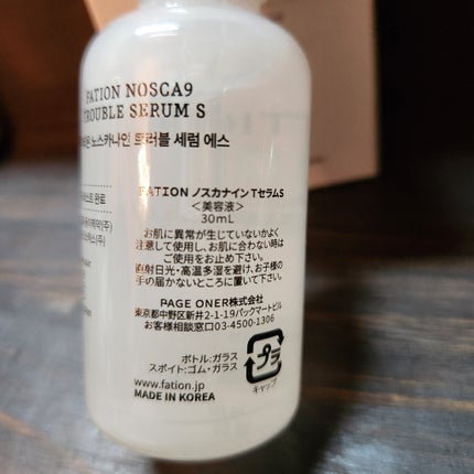 ノスカナイントラブルセラムS/FATION/美容液を使ったクチコミ(6枚目)