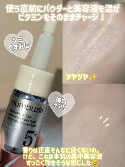 5番 白玉グルタチオンCトーンアップベース SPF50+ PA++++/numbuzin/化粧下地を使ったクチコミ(3枚目)