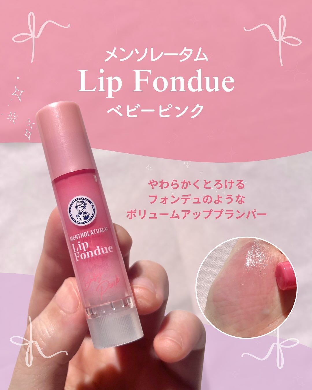 メンソレータム リップフォンデュ/メンソレータム/リッププランパーを使ったクチコミ(2枚目)