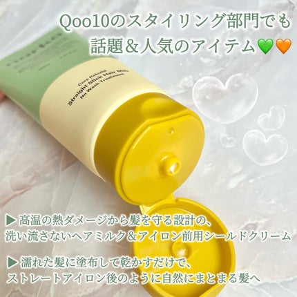 ストレートスリックヘアミルク/narka/ヘアミルクを使ったクチコミ(2枚目)