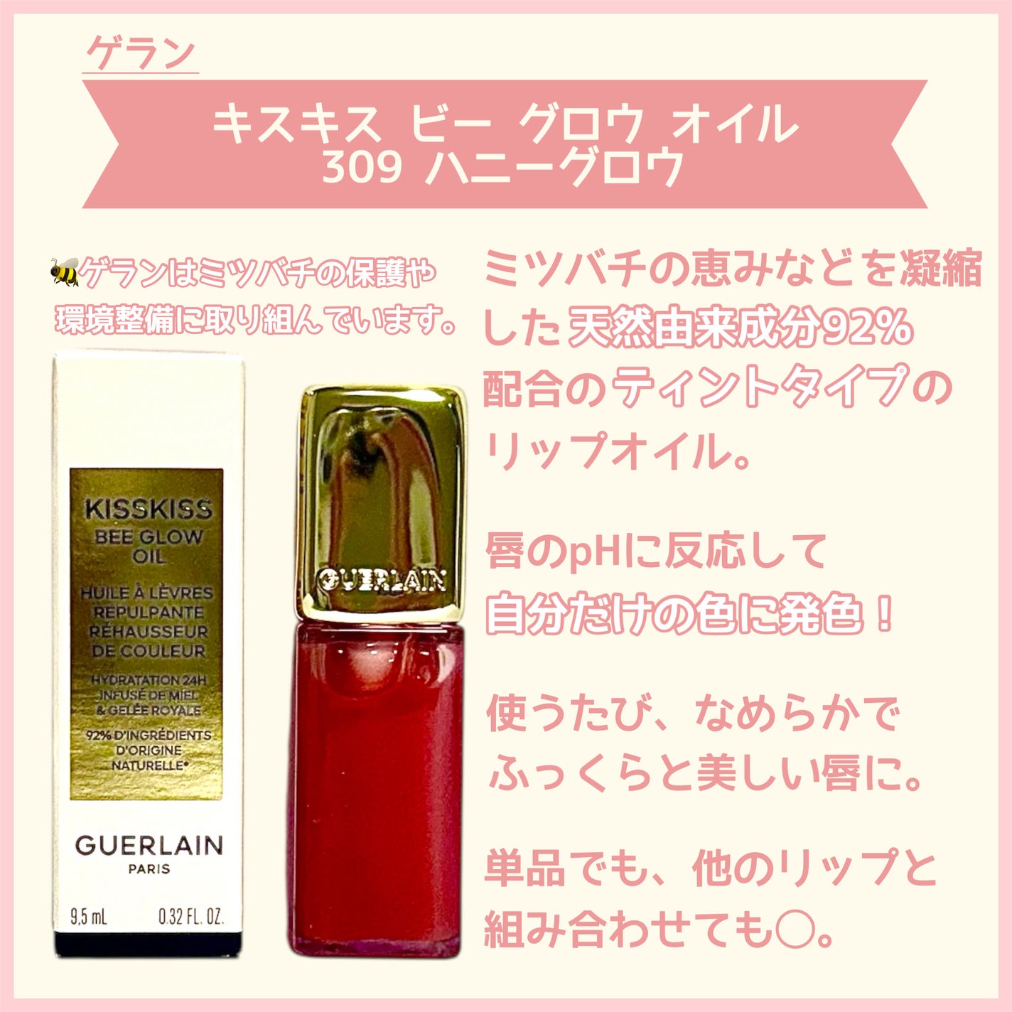 キスキス ビー グロウ オイル/GUERLAIN/リップグロスを使ったクチコミ(2枚目)