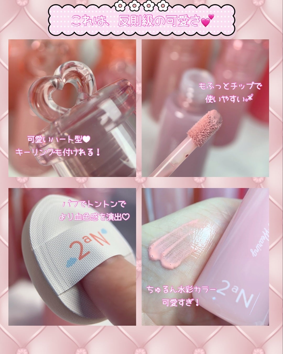 ハートウェアリングリキッドチーク/2aN/リキッドチークを使ったクチコミ(3枚目)