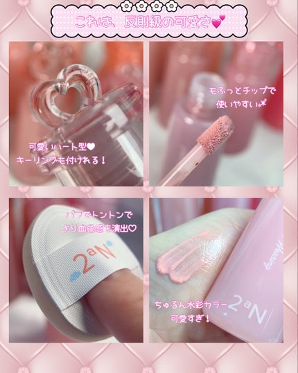 ハートウェアリングリキッドチーク/2aN/リキッドチークを使ったクチコミ(3枚目)