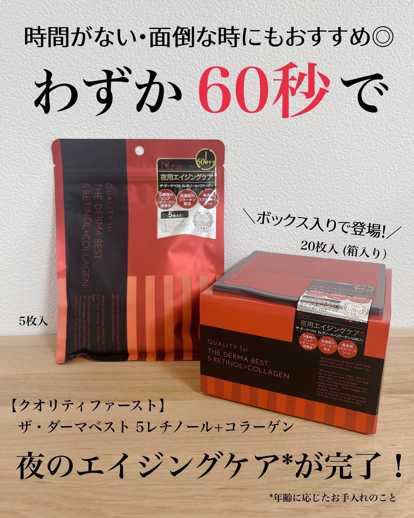 ザ・ダーマベスト 5レチノール+コラーゲン/クオリティファースト/シートマスク・パックを使ったクチコミ(1枚目)