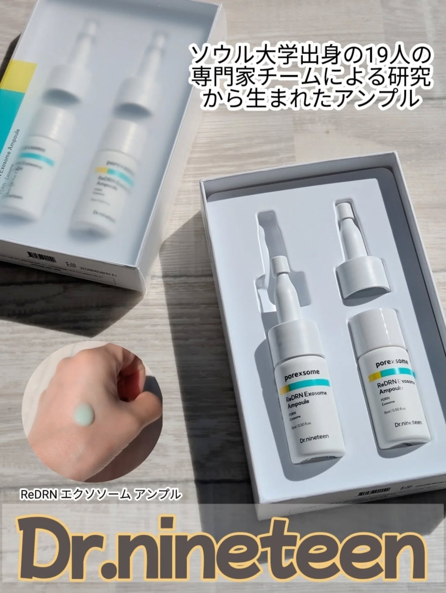 ReDRNエクソソームアンプル/Dr.nineteen/美容液を使ったクチコミ(1枚目)