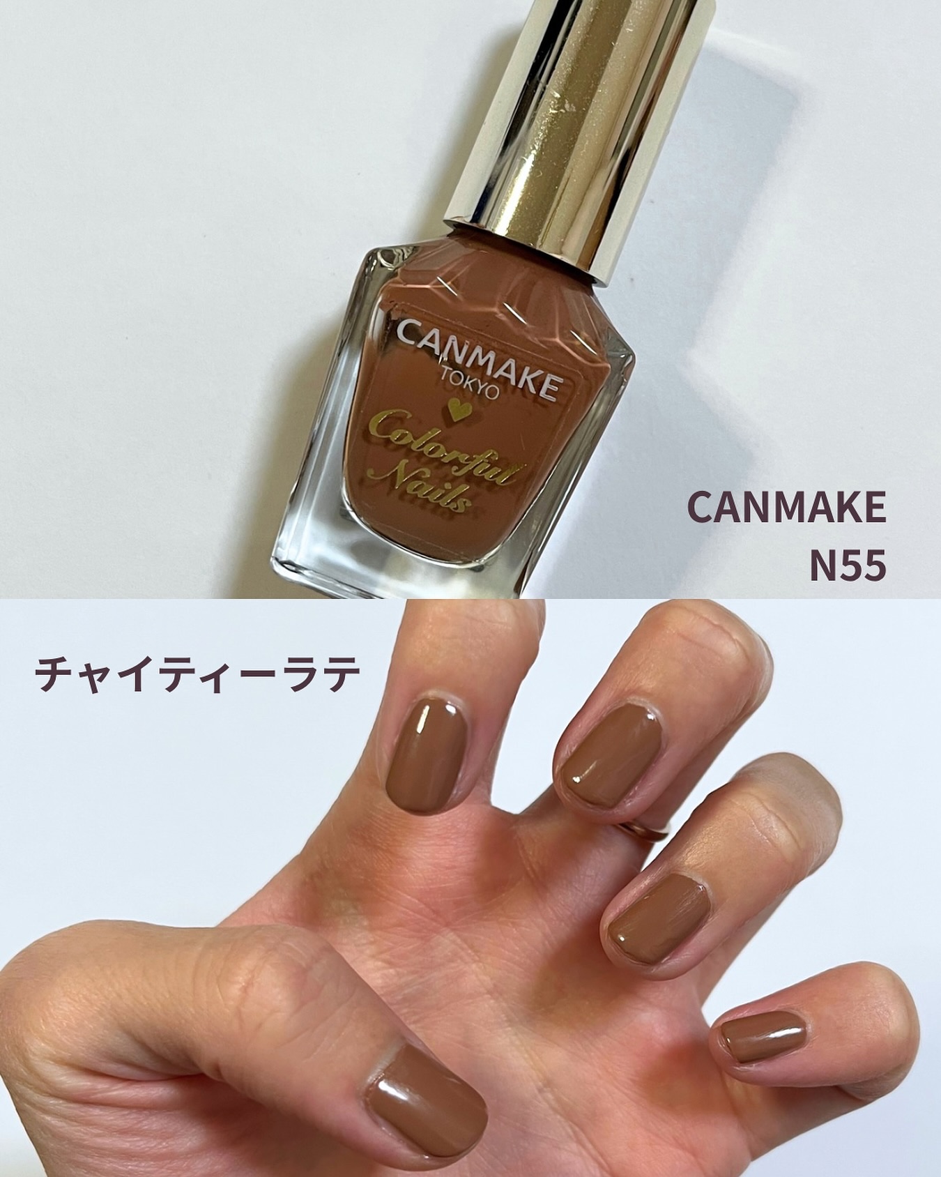 カラフルネイルズ N55 チャイティーラテ/キャンメイク/マニキュアを使ったクチコミ（1枚目）