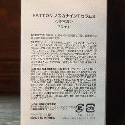ノスカナイントラブルセラムS/FATION/美容液を使ったクチコミ(5枚目)