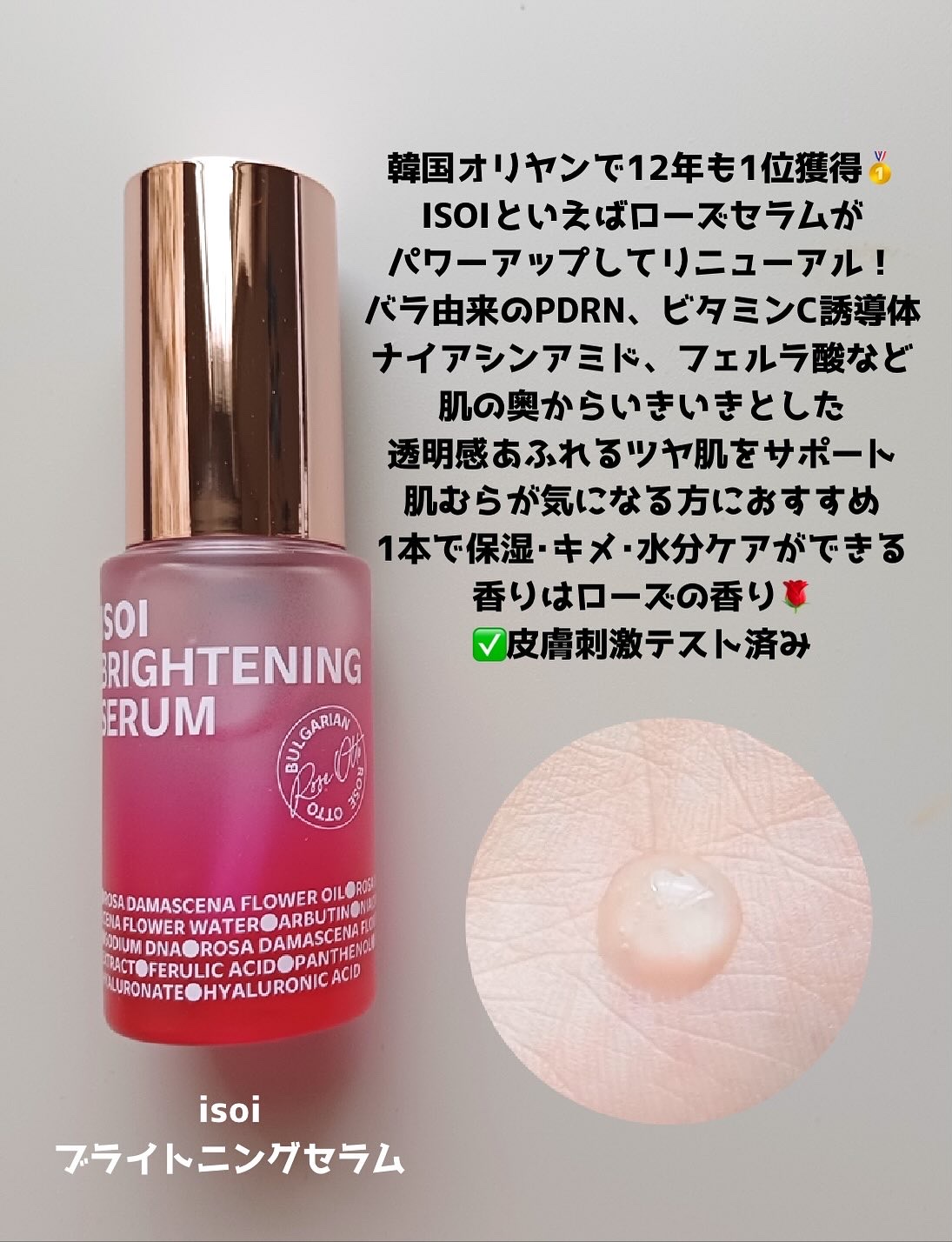 ブライトニングセラム /ISOI/美容液を使ったクチコミ（2枚目）
