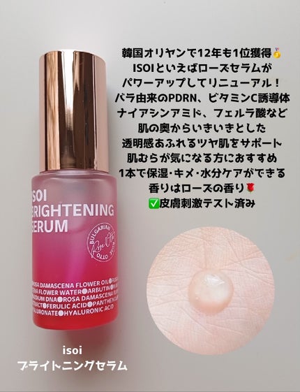 ブライトニングセラム /ISOI/美容液を使ったクチコミ(2枚目)