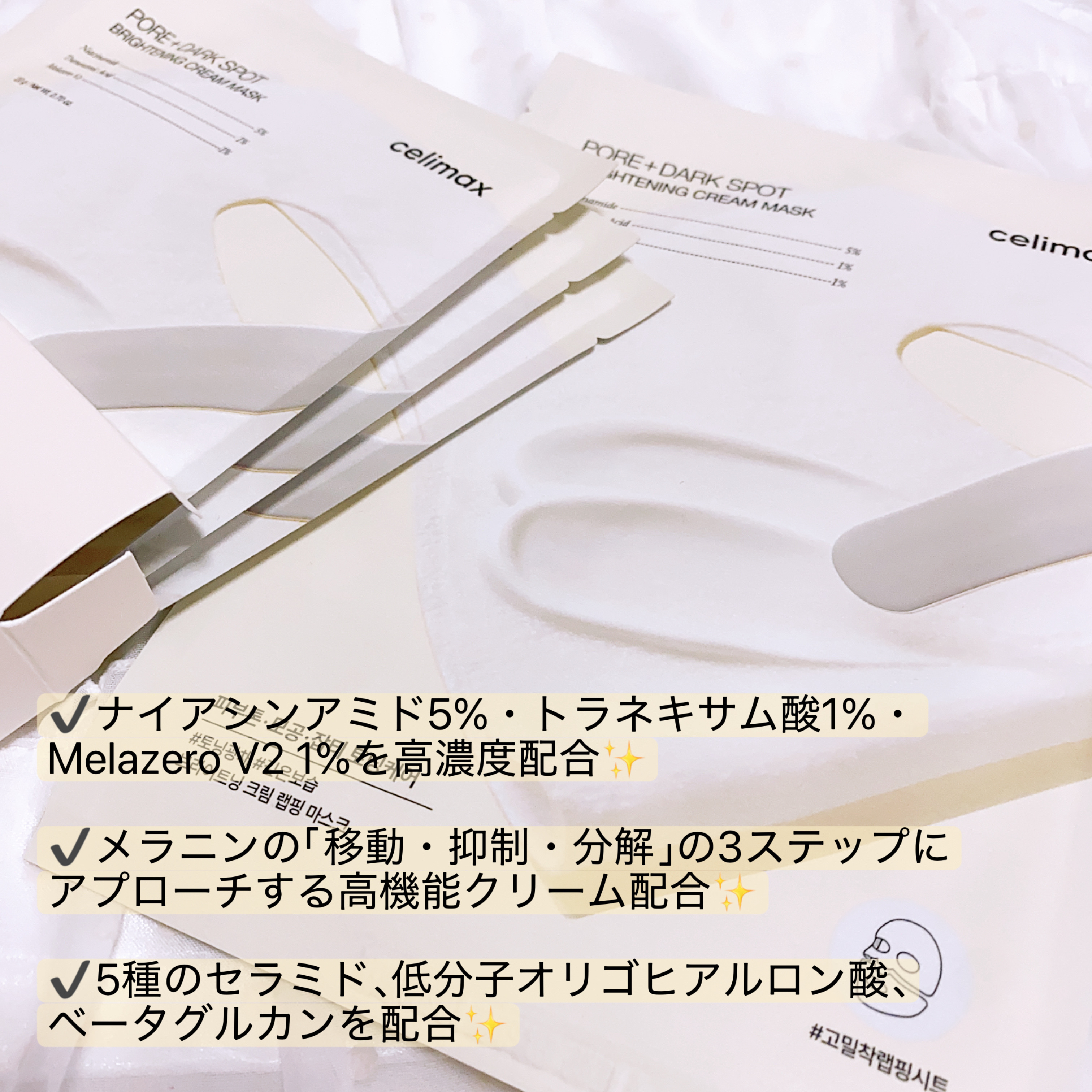 ポアブライトニングシミケアクリームラッピングパック/celimax/シートマスク・パックを使ったクチコミ（2枚目）