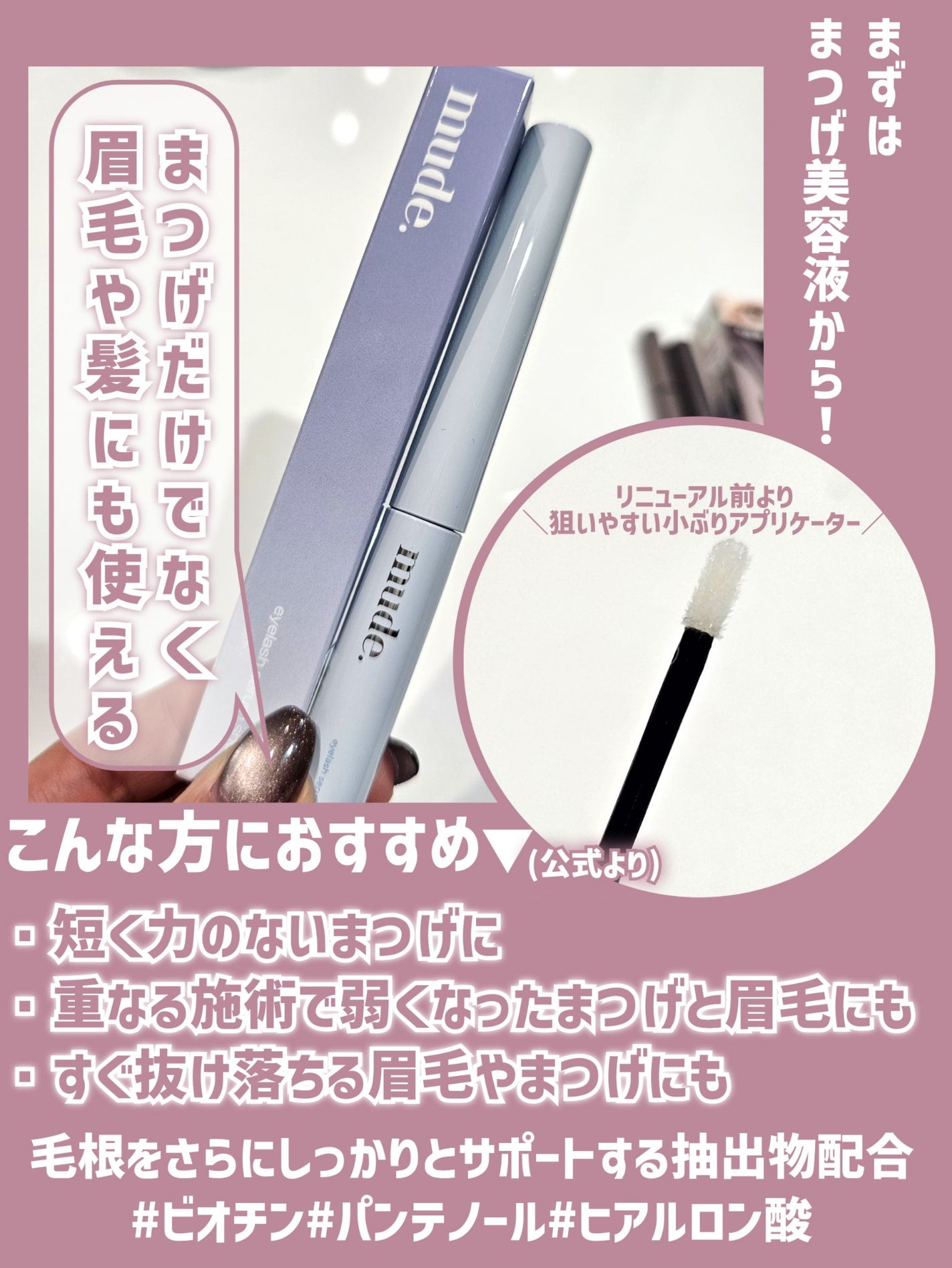 アイラッシュティンティングセラムショット/mude/まつげ美容液を使ったクチコミ(3枚目)