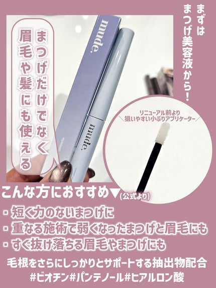 アイラッシュティンティングセラムショット/mude/マスカラを使ったクチコミ(3枚目)