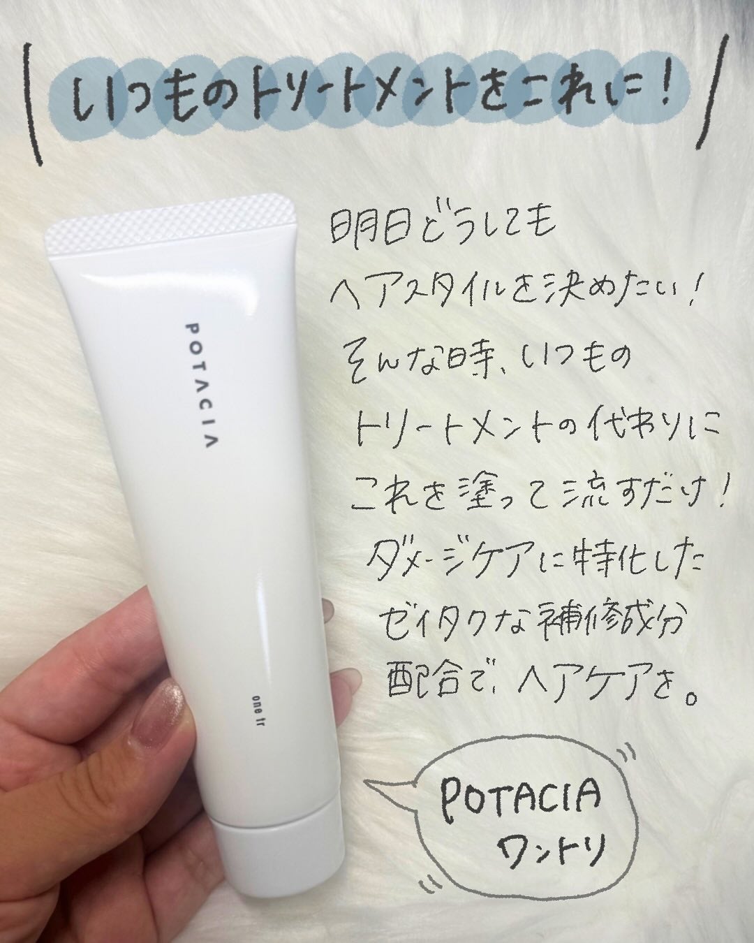 ワントリ/POTACIA/洗い流すヘアトリートメントを使ったクチコミ(2枚目)