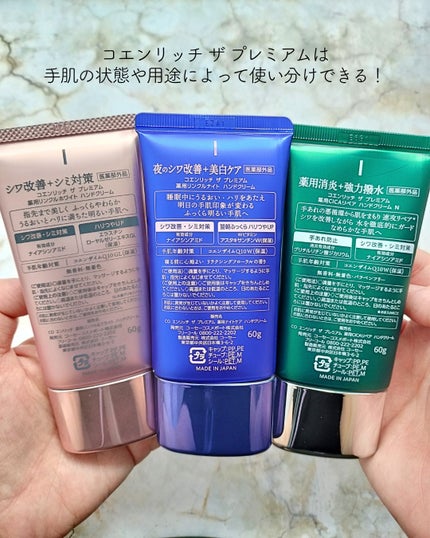 コエンリッチ ザ プレミアム 薬用リンクルホワイト ハンドクリーム/コエンリッチQ10/ハンドクリームを使ったクチコミ(2枚目)