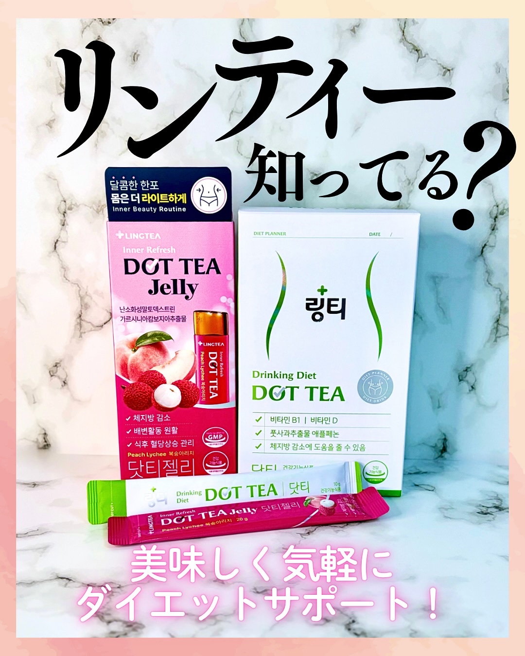 LINGTEA DOT TEA/LINGTEA/美容ドリンクを使ったクチコミ（1枚目）