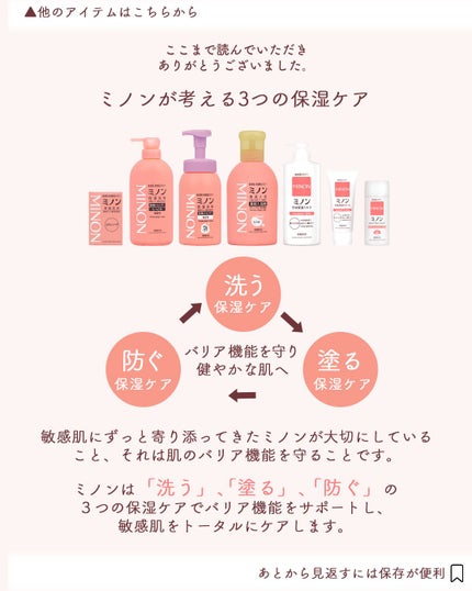 ミノン全身シャンプー(泡タイプ)/ミノン/ボディソープを使ったクチコミ(5枚目)