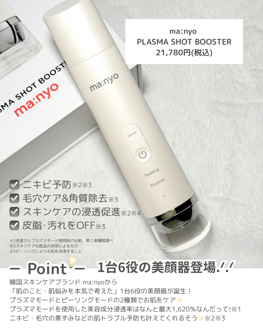 プラズマショットブースター/manyo/美顔器・マッサージを使ったクチコミ（2枚目）