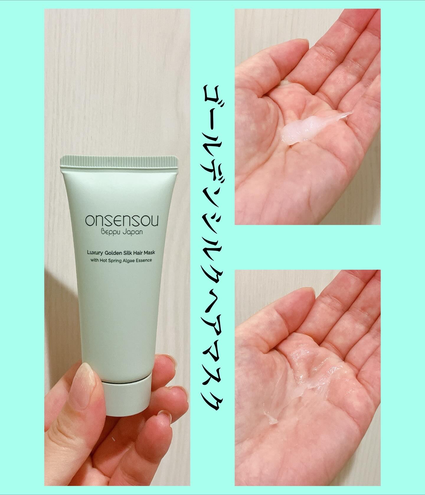 ゴールデンシルクヘアマスク /ONSENSOU/洗い流すヘアトリートメントを使ったクチコミ（3枚目）