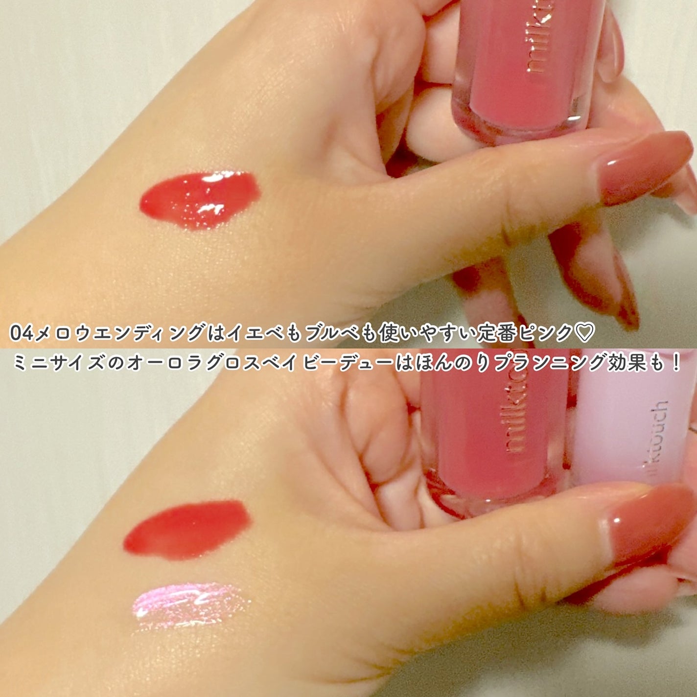 デューステインシアーリップグロス/Milk Touch/リップグロスを使ったクチコミ(3枚目)