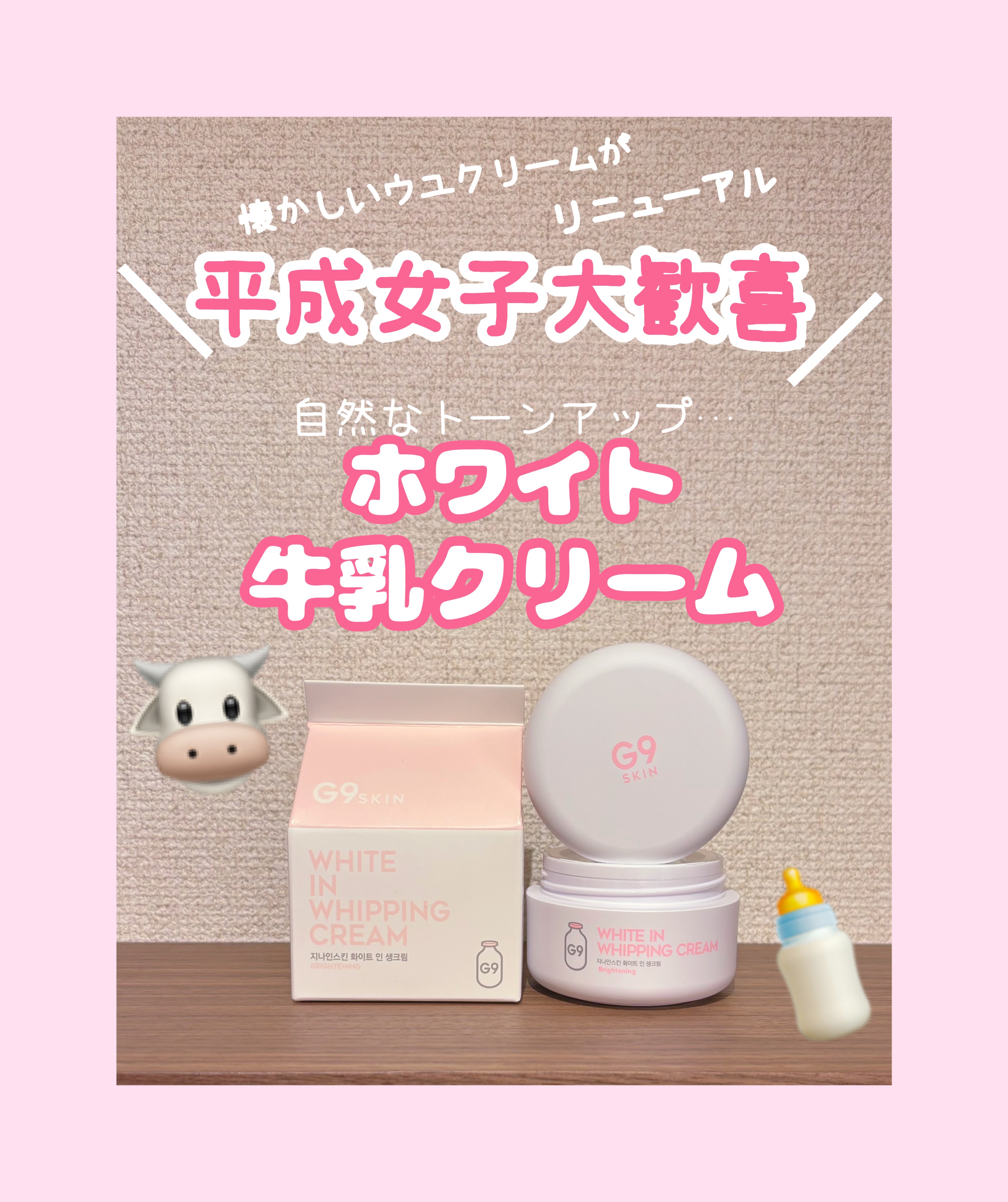 WHITE WHIPPING CREAM(ウユクリーム) ホワイト/G9SKIN/化粧下地を使ったクチコミ（1枚目）