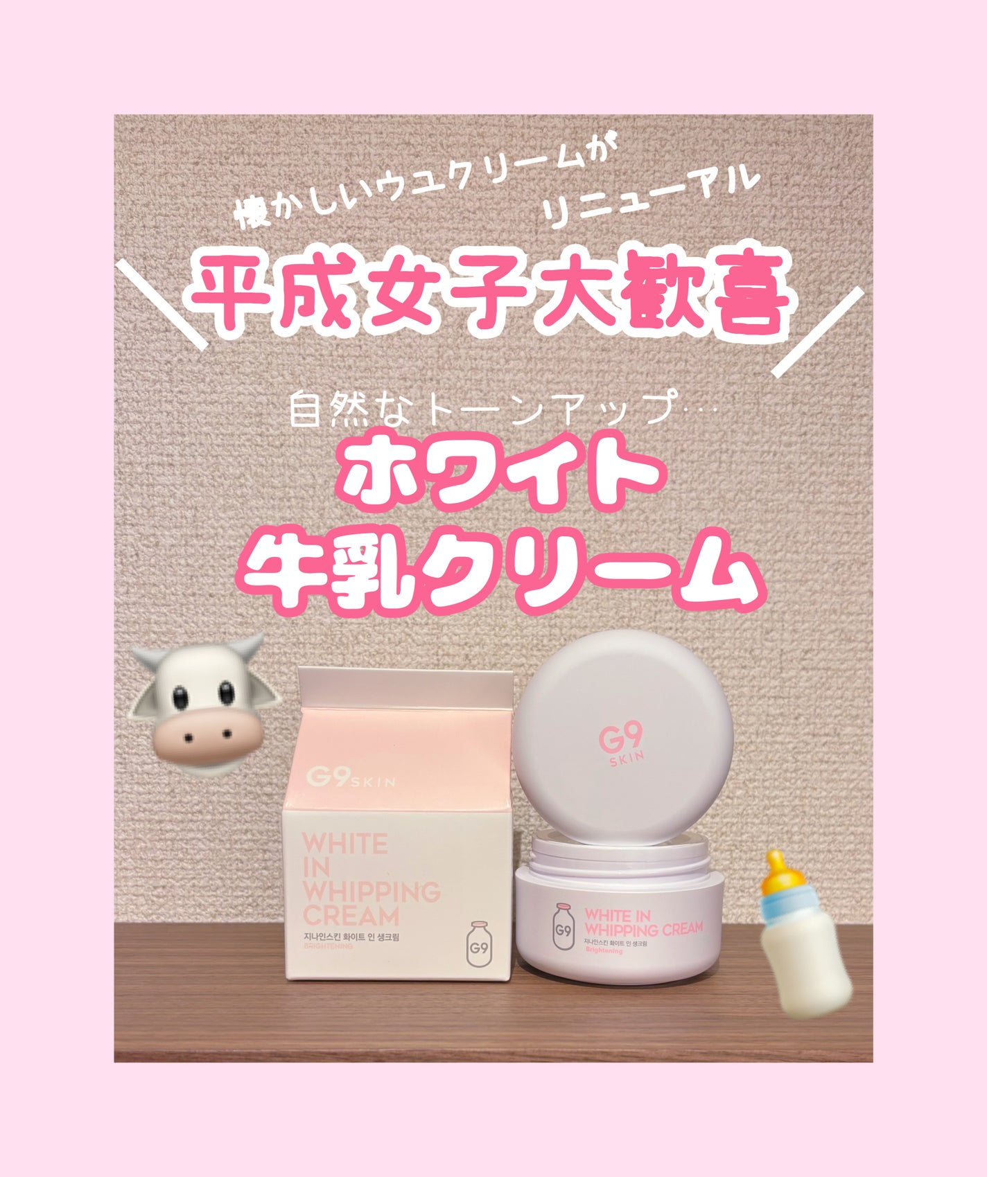 WHITE WHIPPING CREAM(ウユクリーム)/G9SKIN/化粧下地を使ったクチコミ(1枚目)