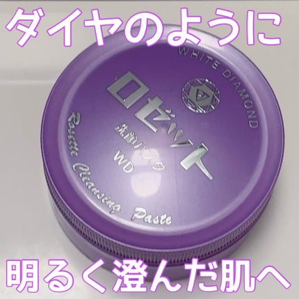 ロゼット洗顔パスタ ホワイトダイヤ/ロゼット/洗顔フォームを使ったクチコミ(1枚目)