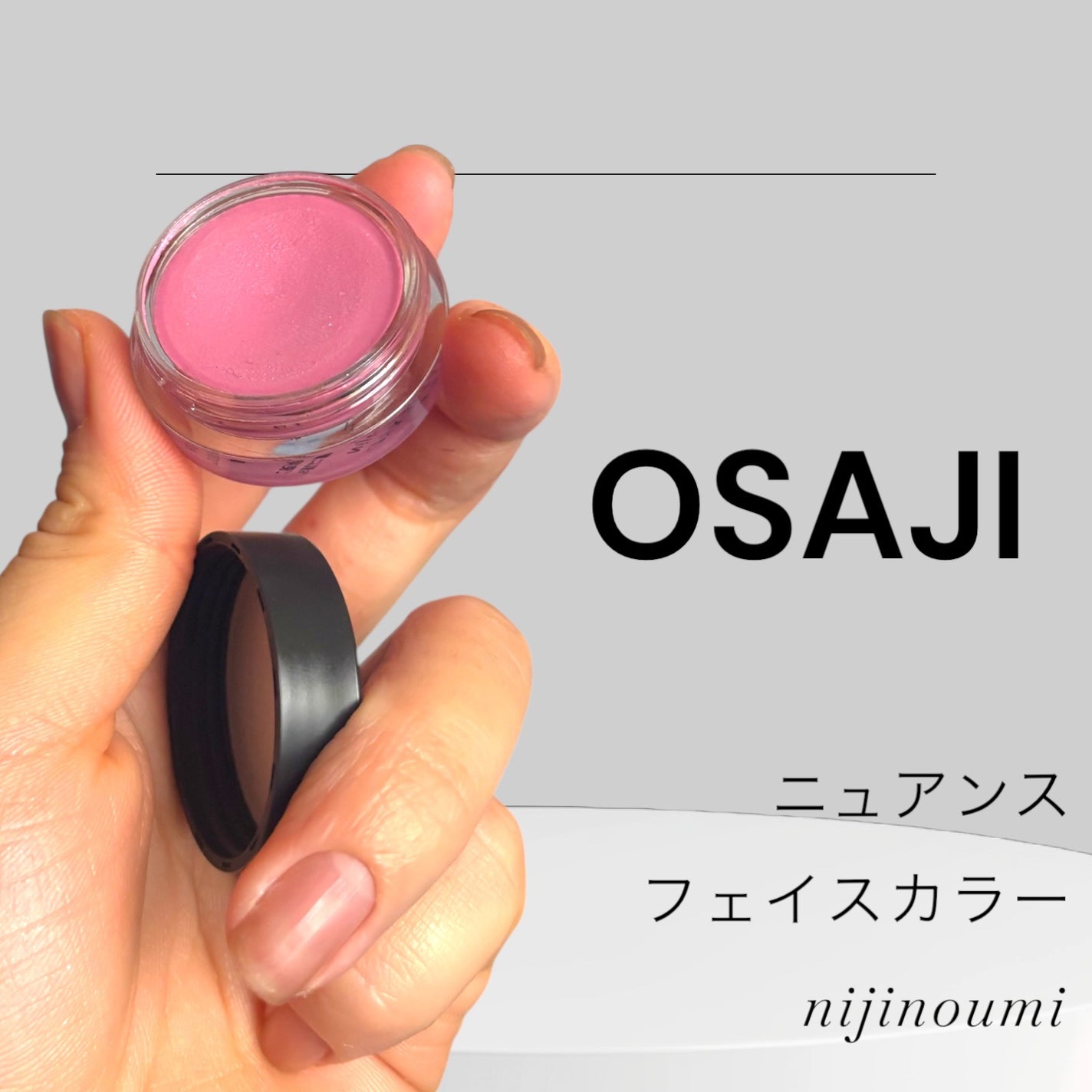 ニュアンス フェイスカラー/OSAJI/ジェル・クリームチークを使ったクチコミ(1枚目)