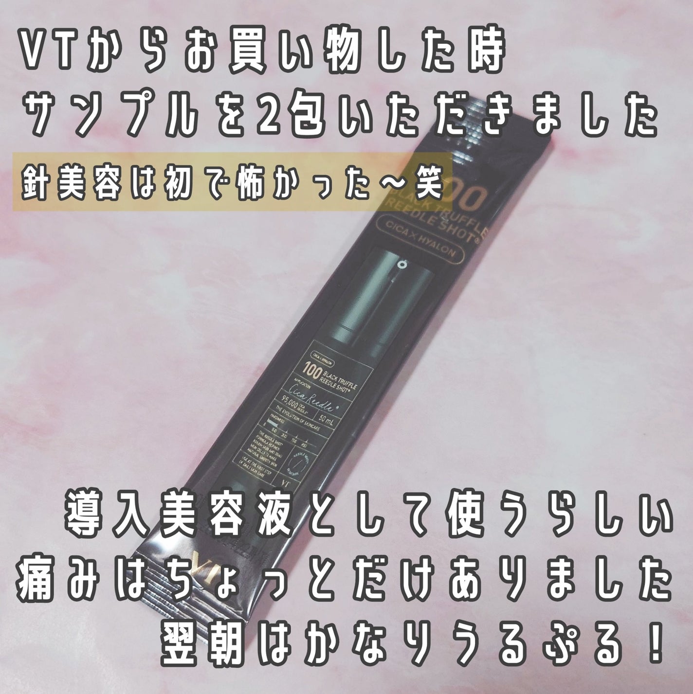 ブラックトリュフ リードルショット 100/VT/美容液を使ったクチコミ(2枚目)