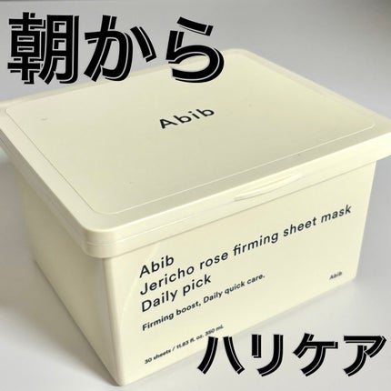 復活草シートマスクデイリーピック 350ml/30枚入/Abib /シートマスク・パックを使ったクチコミ(1枚目)