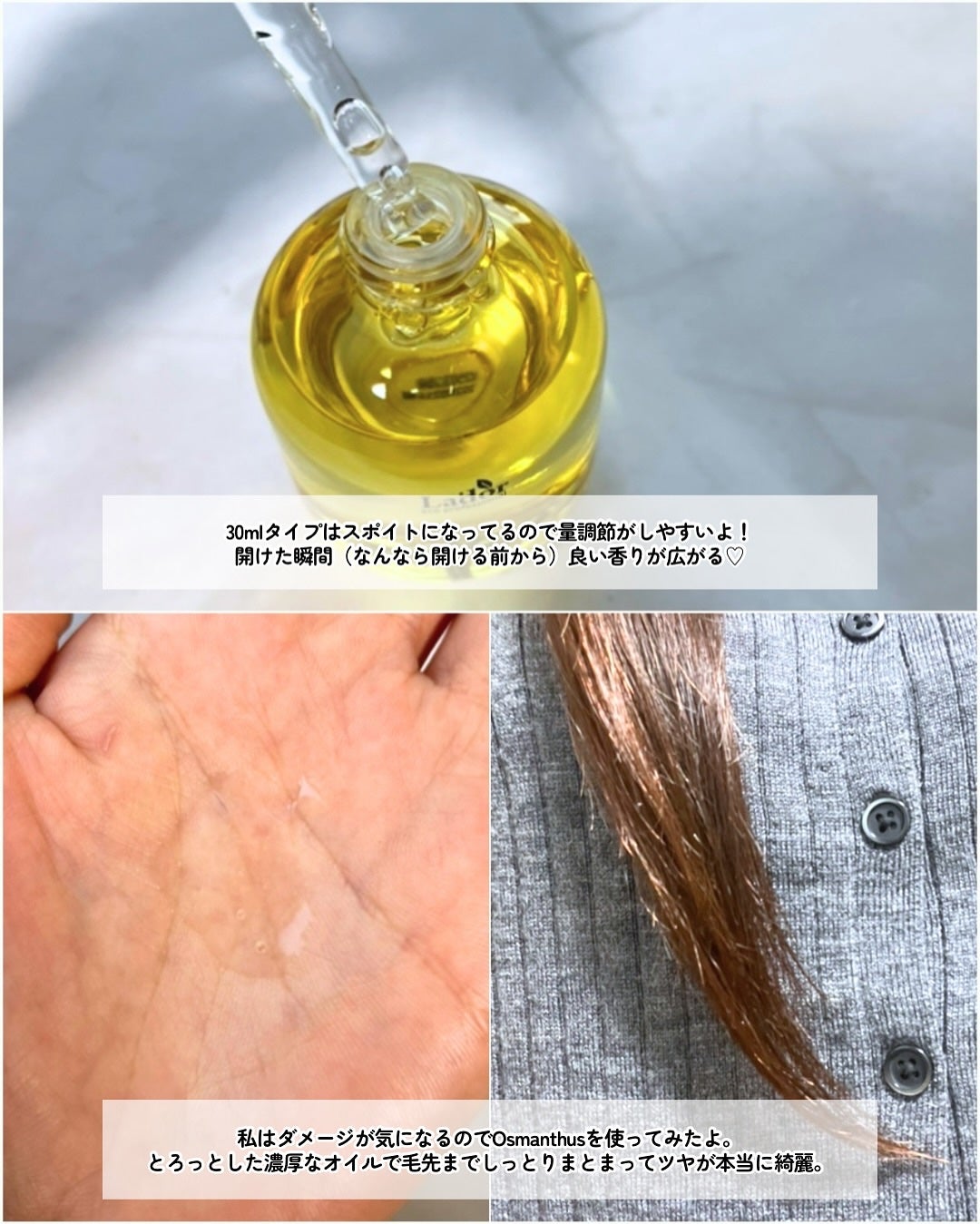 パフュームヘアオイル ラピタ/La'dor/ヘアオイルを使ったクチコミ(4枚目)