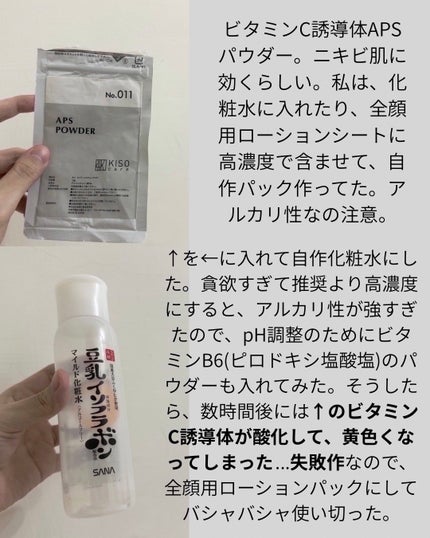 APS POWDER アプリシステムパウダー/KISO/その他を使ったクチコミ(1枚目)