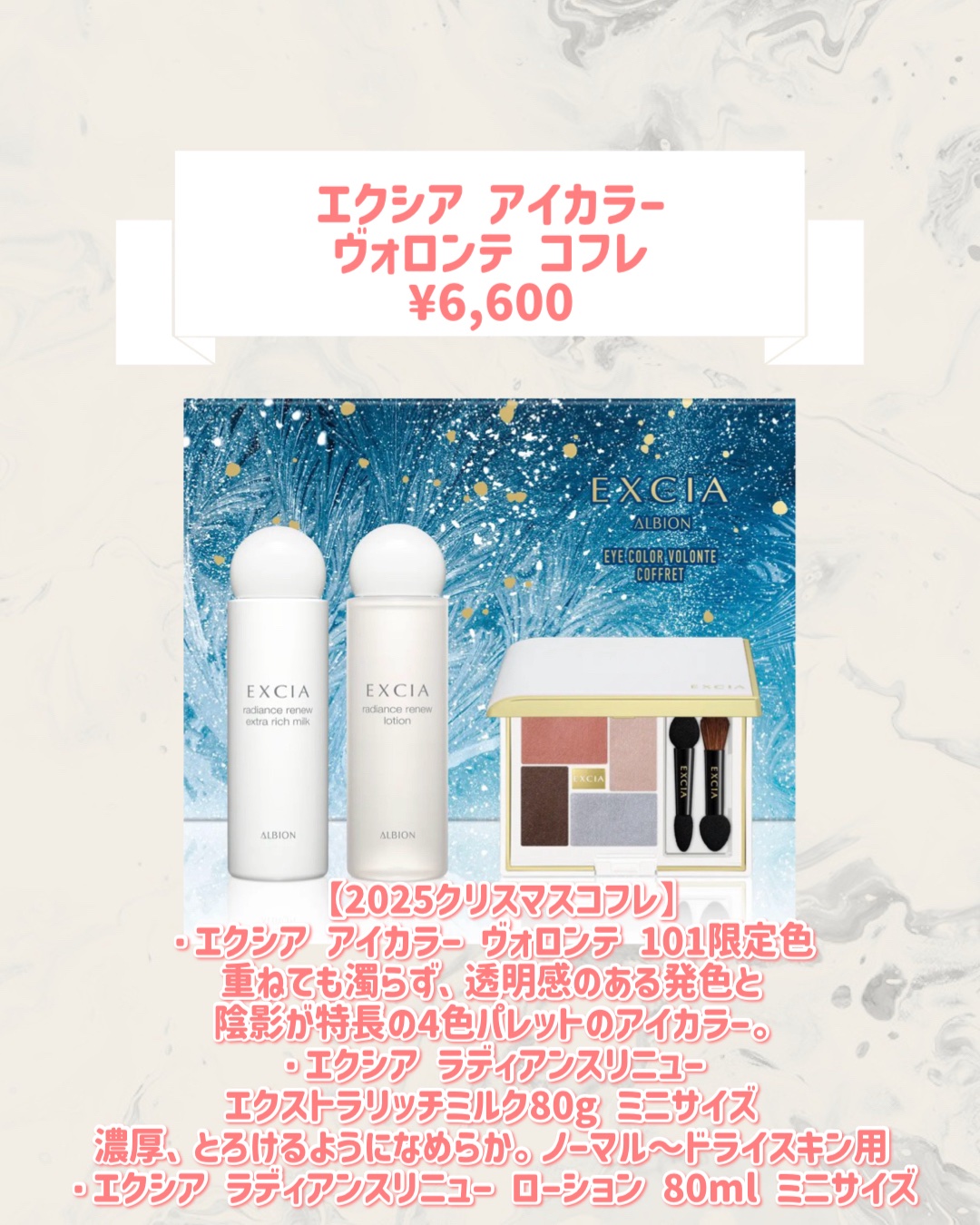 アルビオン エクシア アイカラー ヴォロンテ コフレ 限定