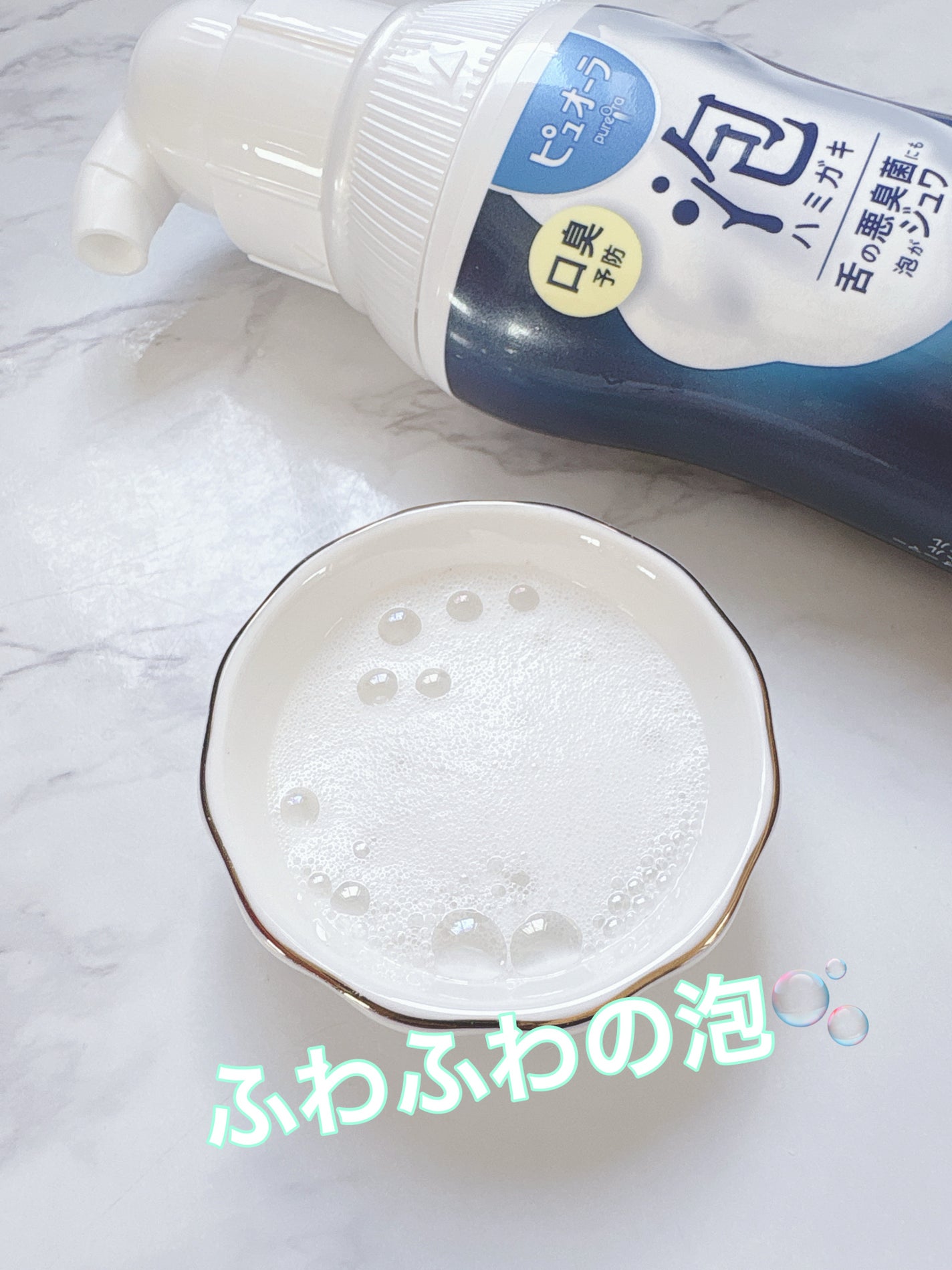 ピュオーラ 泡ハミガキ/ピュオーラ/歯磨き粉を使ったクチコミ(2枚目)