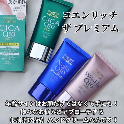 コエンリッチ ザ プレミアム 薬用リンクルホワイト ハンドクリーム/コエンリッチQ10/ハンドクリームを使ったクチコミ(2枚目)