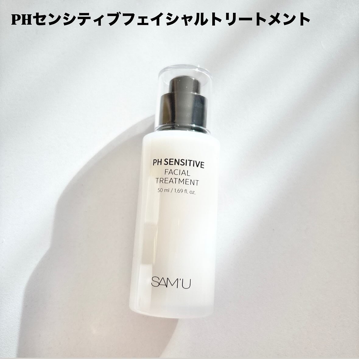 PHセンシティブクリームミスト/SAM'U/ミスト状化粧水を使ったクチコミ(5枚目)