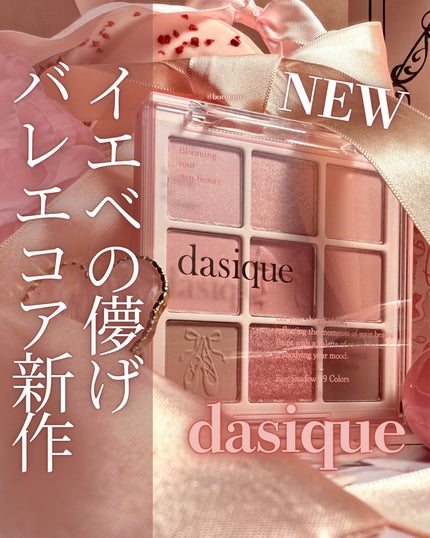 シャドウパレット/dasique/アイシャドウパレットを使ったクチコミ(1枚目)