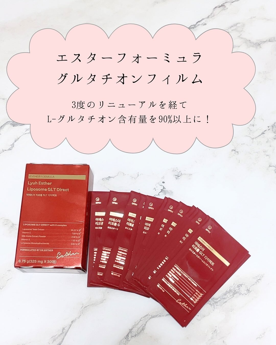 ヨエスターGLTダイレクトウルトラX/ESTHER FORMULA/美容サプリメントを使ったクチコミ(1枚目)