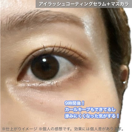 アイラッシュコーティングセラム/COSNORI/マスカラトップコートを使ったクチコミ(6枚目)