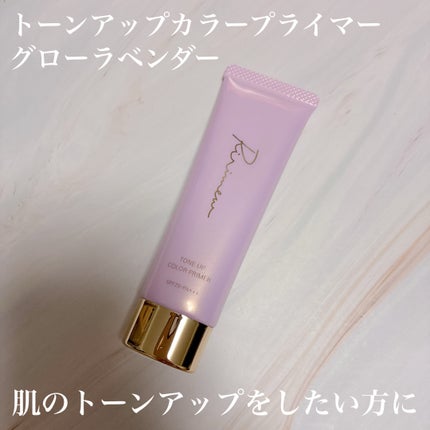 トーンアップカラープライマー  グローラベンダー/Ririmew/化粧下地の画像