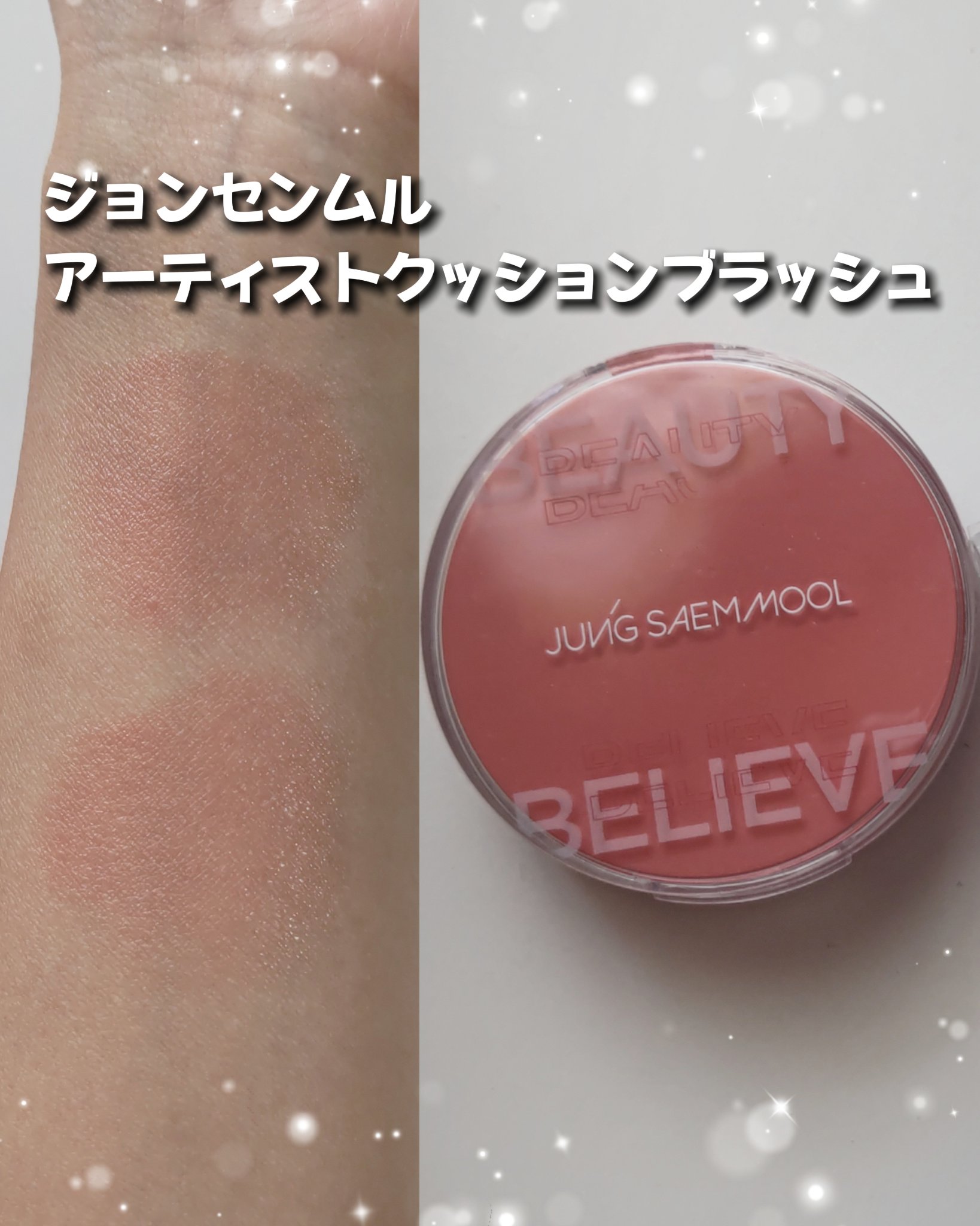 アーティストクッションブラッシュ/JUNG SAEM MOOL/リキッドチークを使ったクチコミ（1枚目）