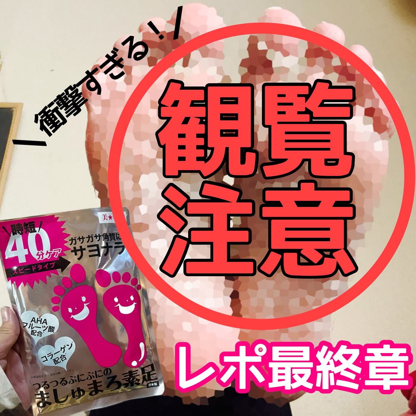 ましゅまろ素足/ピコモンテ/レッグ・フットケアを使ったクチコミ（1枚目）