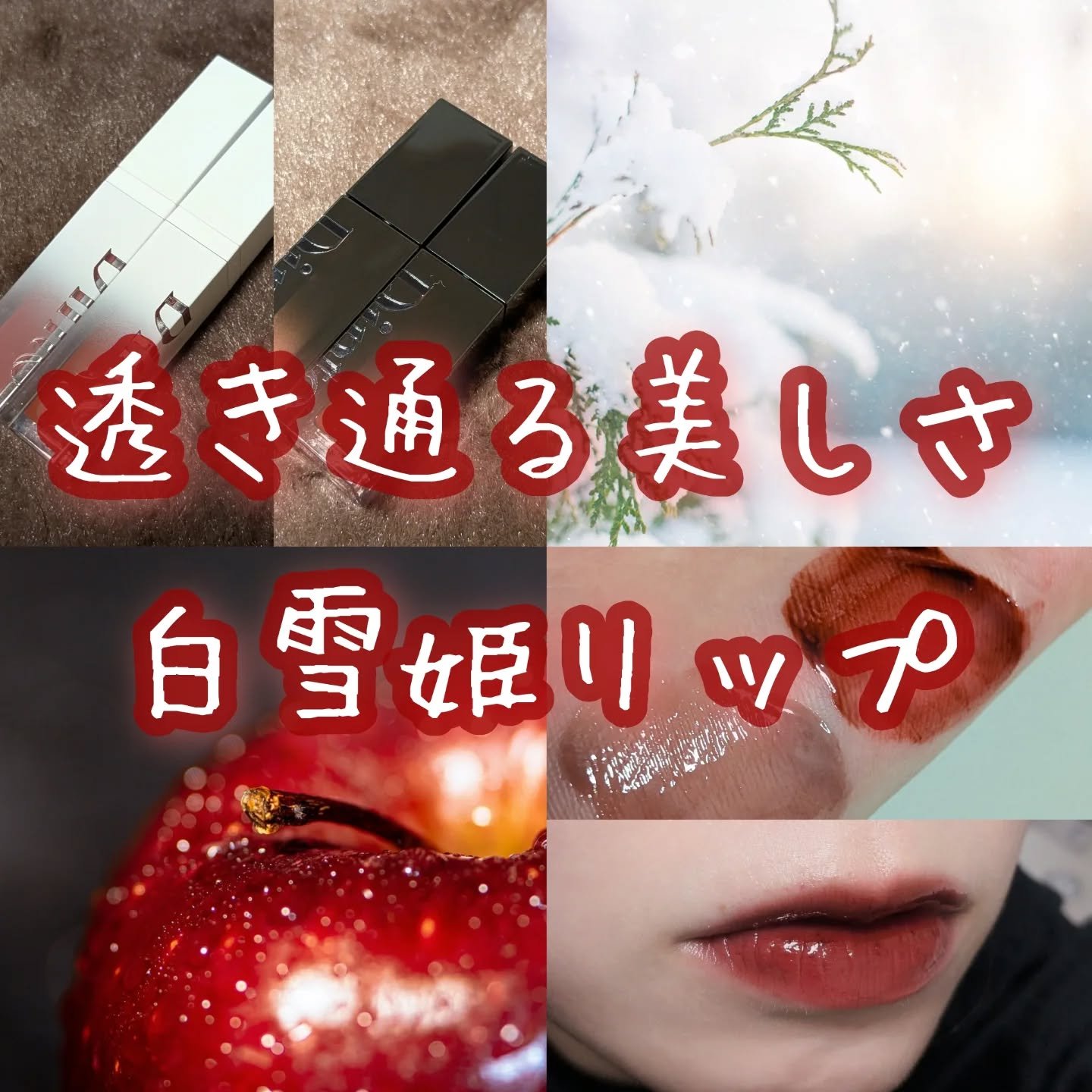 ブラーグロイリップティント/Dinto/リップティントを使ったクチコミ（1枚目）