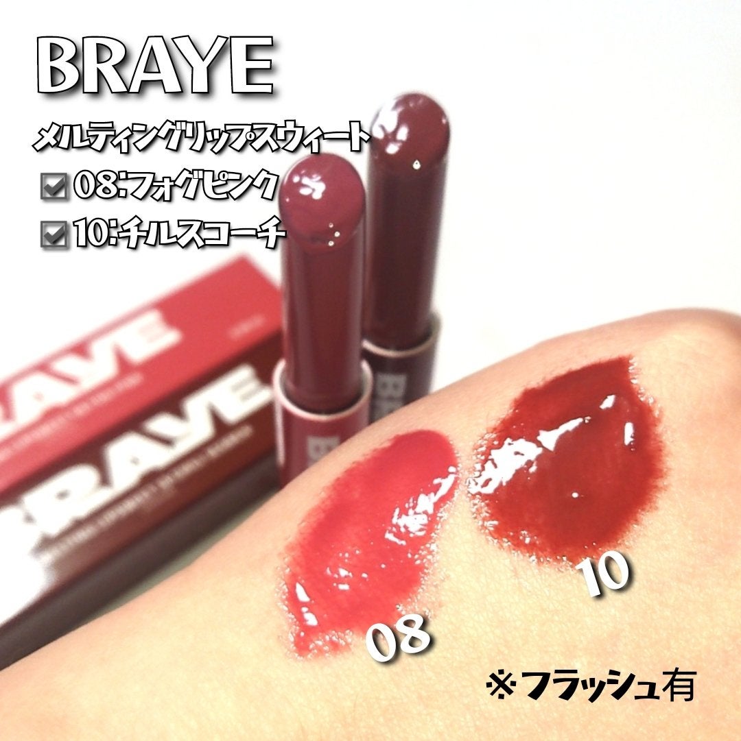 メルティングリップスウィート/BRAYE/口紅を使ったクチコミ(3枚目)