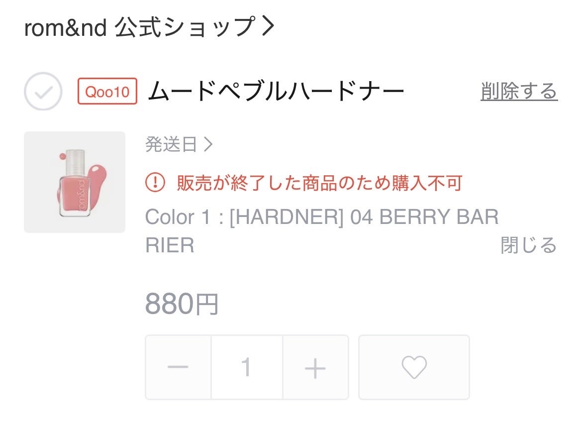 ムードペブル ネイル ハードナー/rom&nd/マニキュアを使ったクチコミ(3枚目)