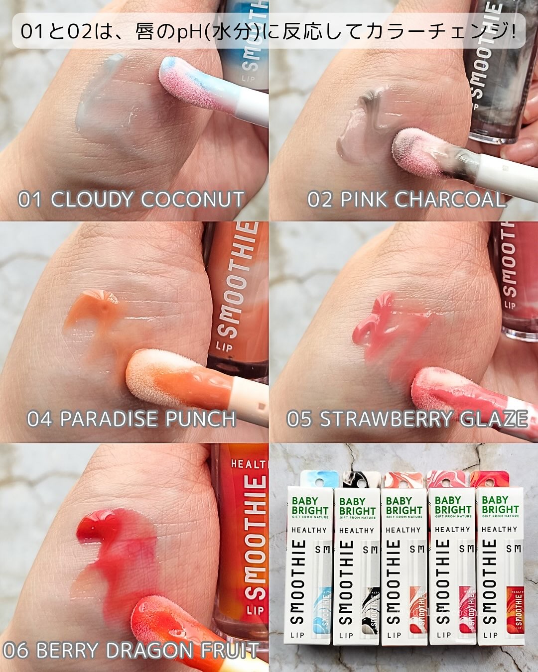 BabyBright　ヘルシースムージーリップ/BabyBright/リップグロスを使ったクチコミ（2枚目）