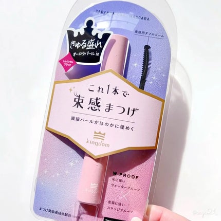 キングダム 束感カールマスカラ/キングダム/マスカラを使ったクチコミ(1枚目)